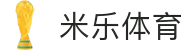 米乐体育app·最新官方版本下载-免费安装